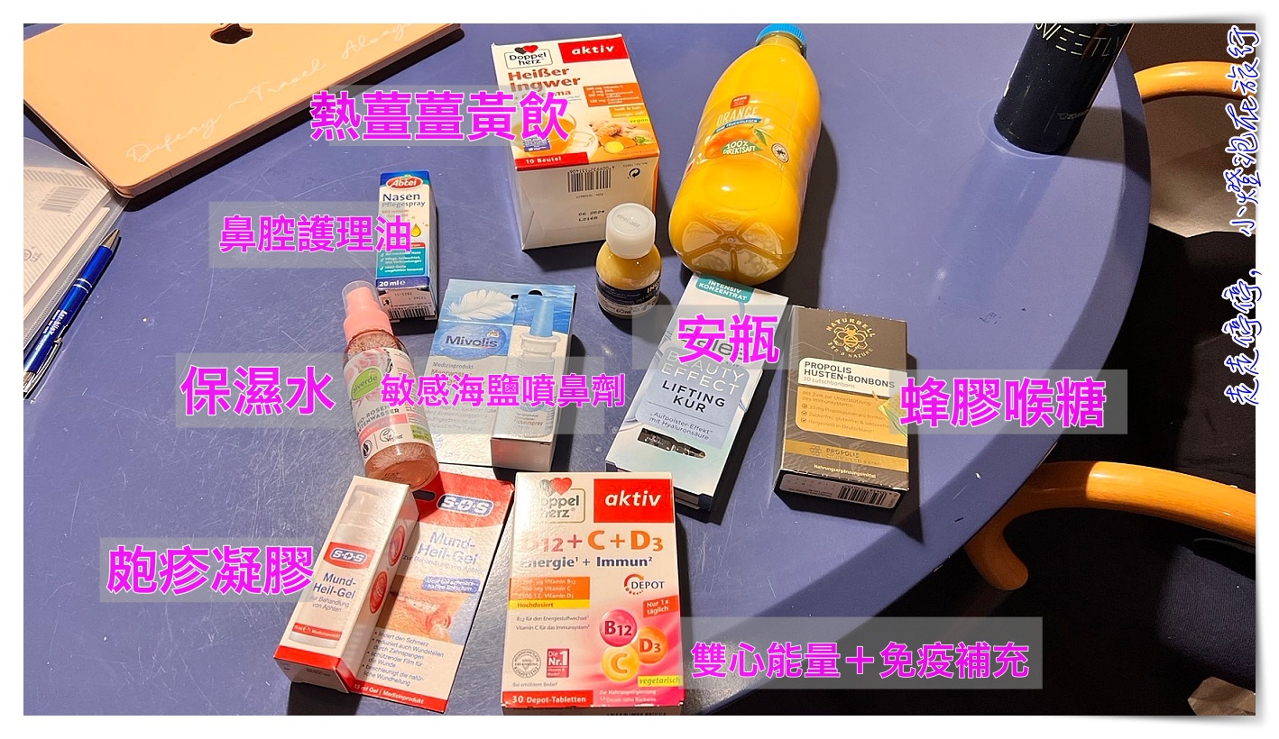 感冒、皰疹發作｜德國dm採買紀錄、皰疹凝膠、鼻腔噴劑、感冒茶、精油牙膏 @走走停停，小燈泡在旅行