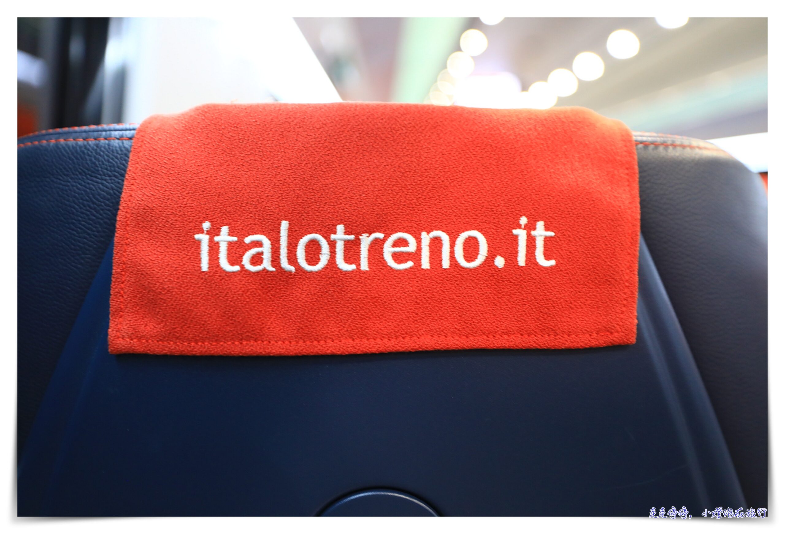 義大利火車私鐵｜Italo初體驗，商務艙club車票含貴賓室vs prima車票差別、有飲料點心以及Fast track～米蘭到威尼斯來回
