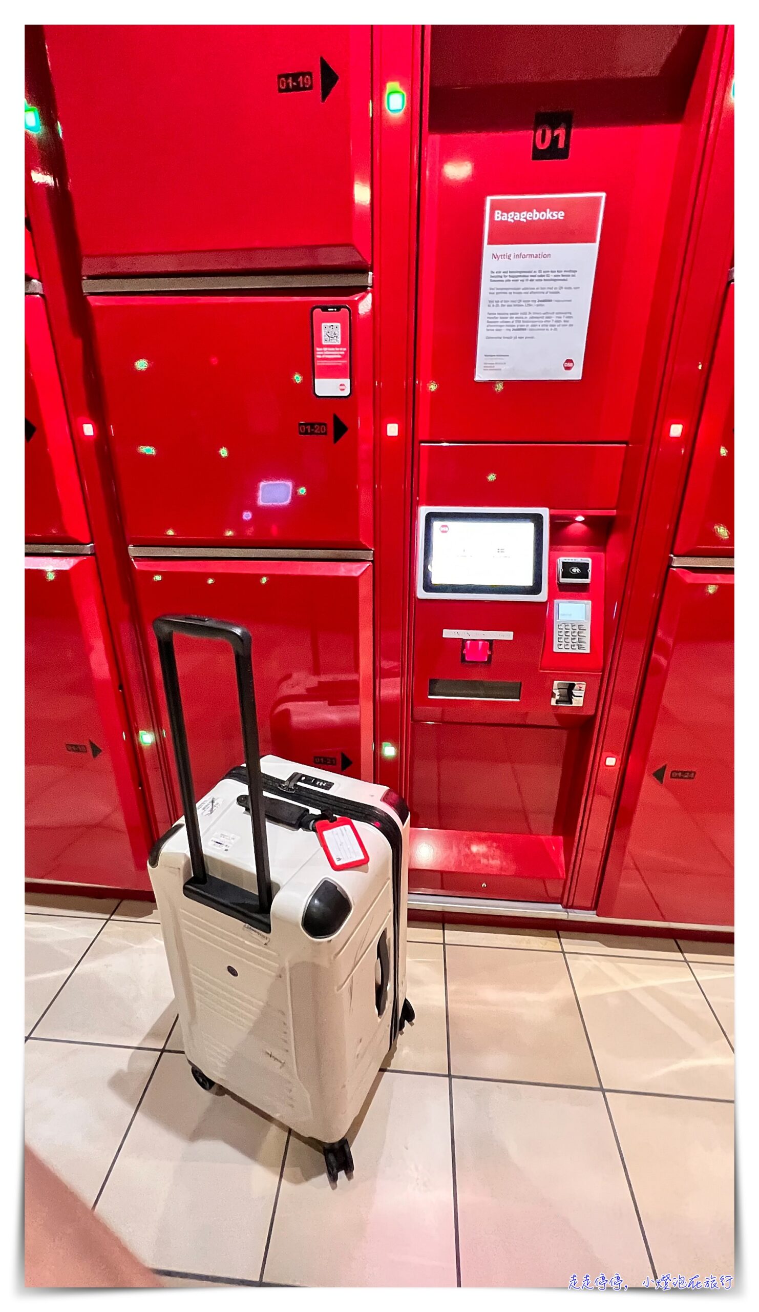 丹麥奧胡斯車站行李寄存櫃｜胖胖箱可以進去喔