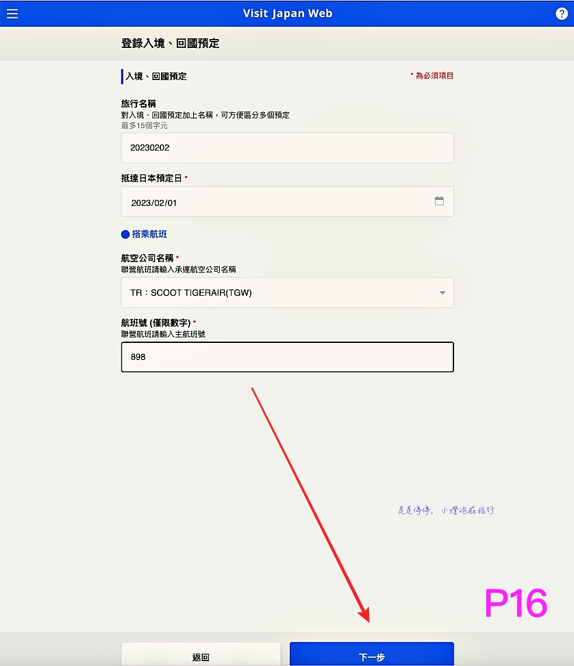 2023日本入境表格VISIT JAPAN WEB不是一路順著寫下去就好｜這是IT邏輯展開的寫法，你必須經歷48個頁面，才能完成填寫手續！！