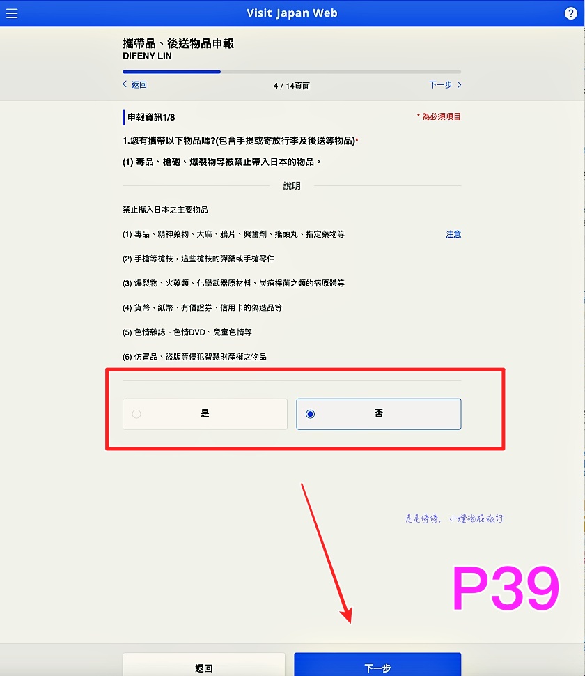 2023日本入境表格VISIT JAPAN WEB不是一路順著寫下去就好｜這是IT邏輯展開的寫法，你必須經歷48個頁面，才能完成填寫手續！！