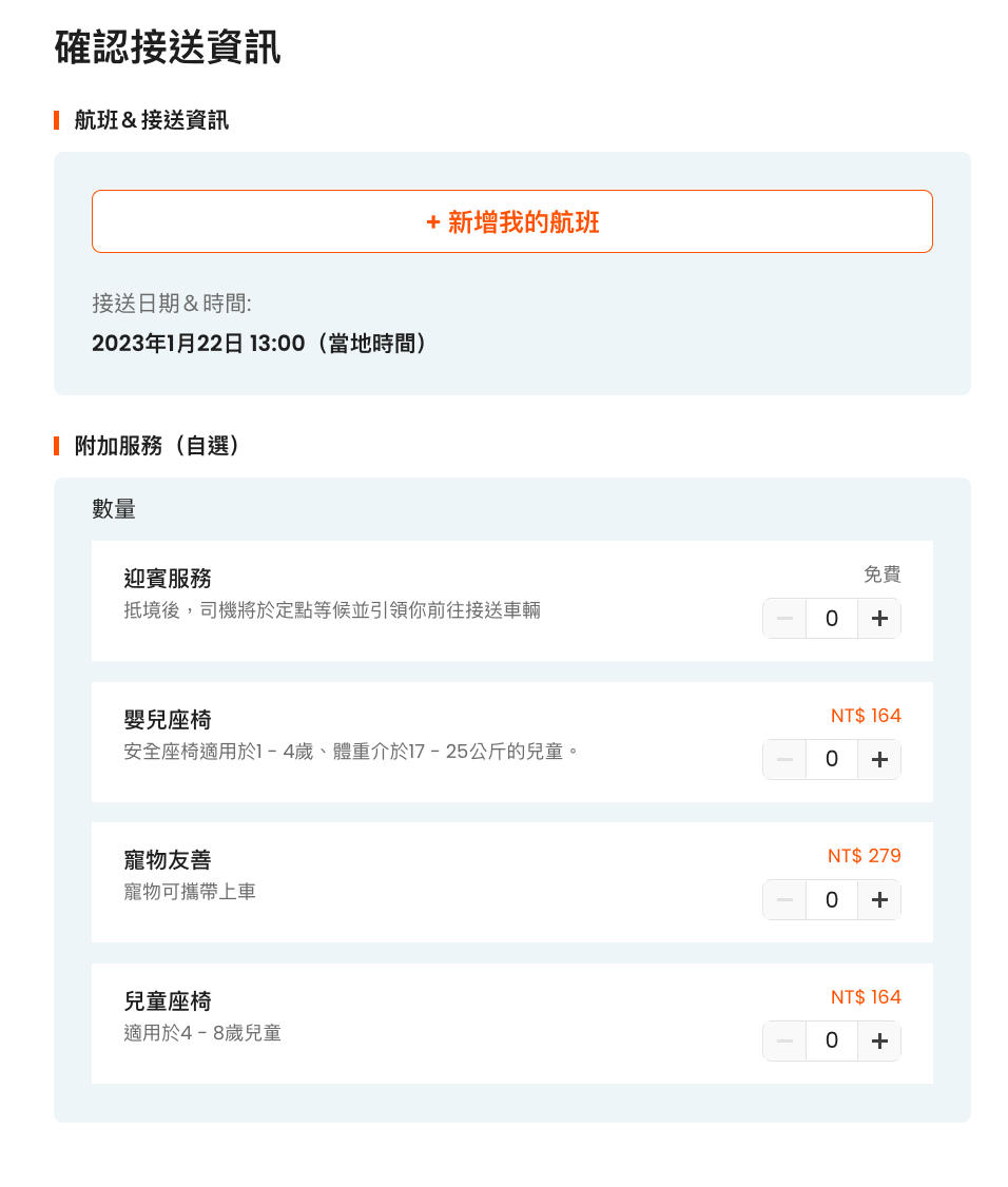 國內外機場接送預訂注意事項｜旅遊旺季慎選機場接送及可能發生的七大狀況