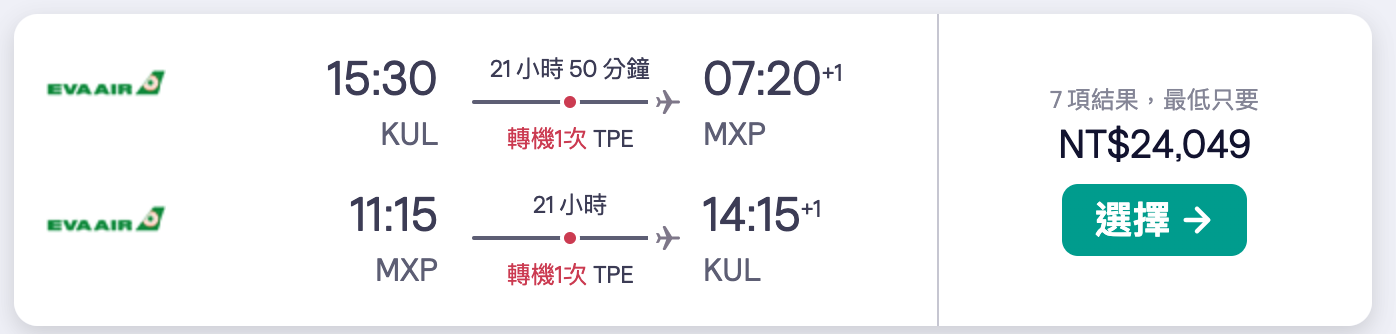 單純外站票、長榮華航四腿外站票，購買的思考點到底是什麼？哪一個比較便宜？哪一個比較有利？我到底適合哪一種飛行方式？
