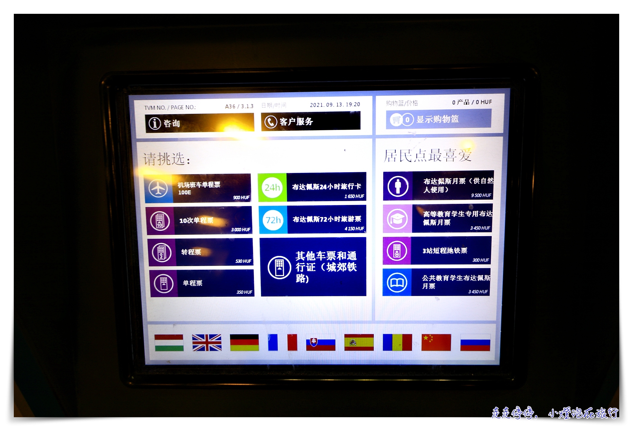 布達佩斯72小時交通卡｜票價、購買方式、使用以及注意事項