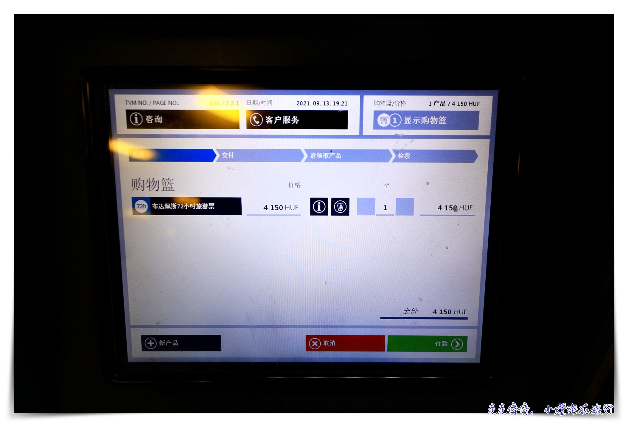 布達佩斯72小時交通卡｜票價、購買方式、使用以及注意事項