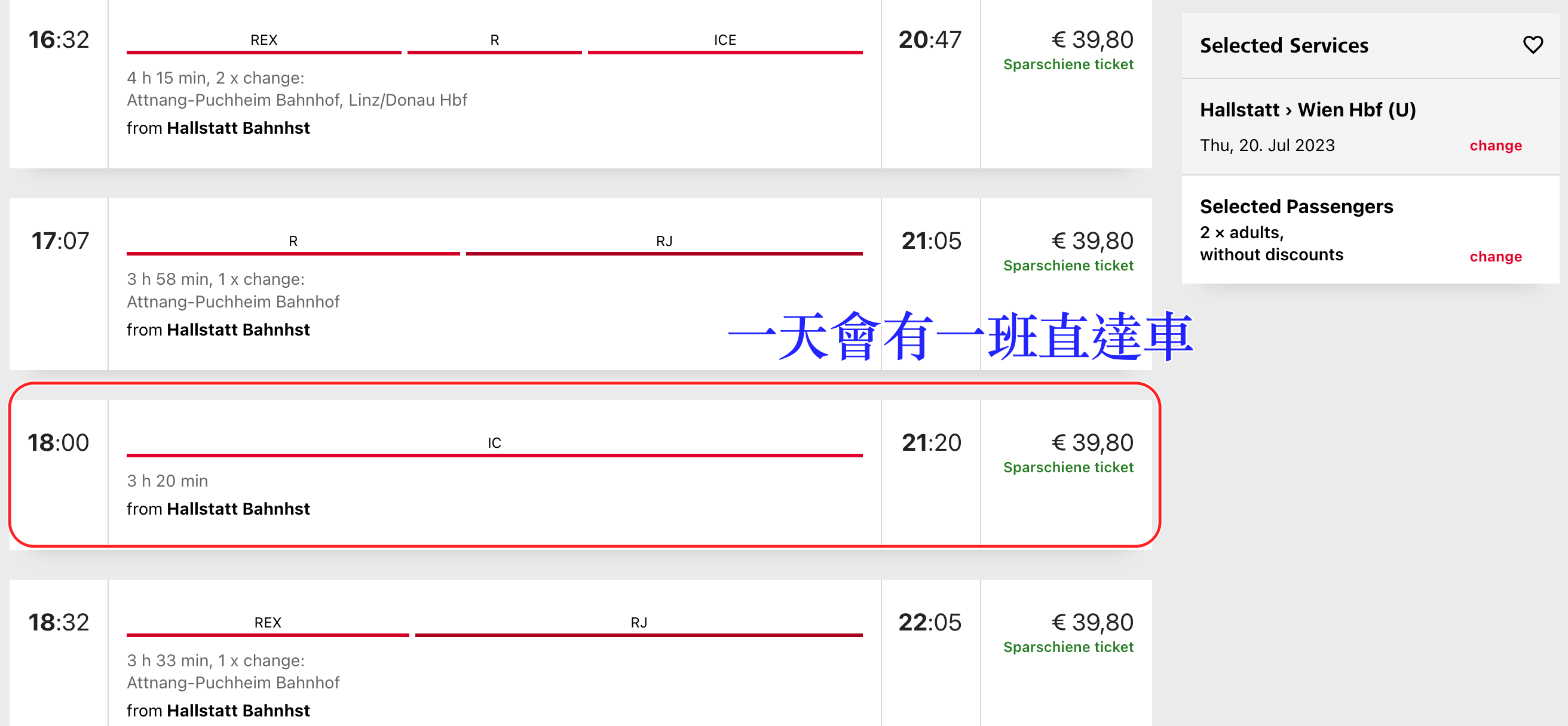 延伸閱讀：奧地利國鐵 ÖBB火車訂票教學｜維也納到哈修塔特直達火車票訂購、座位、票價