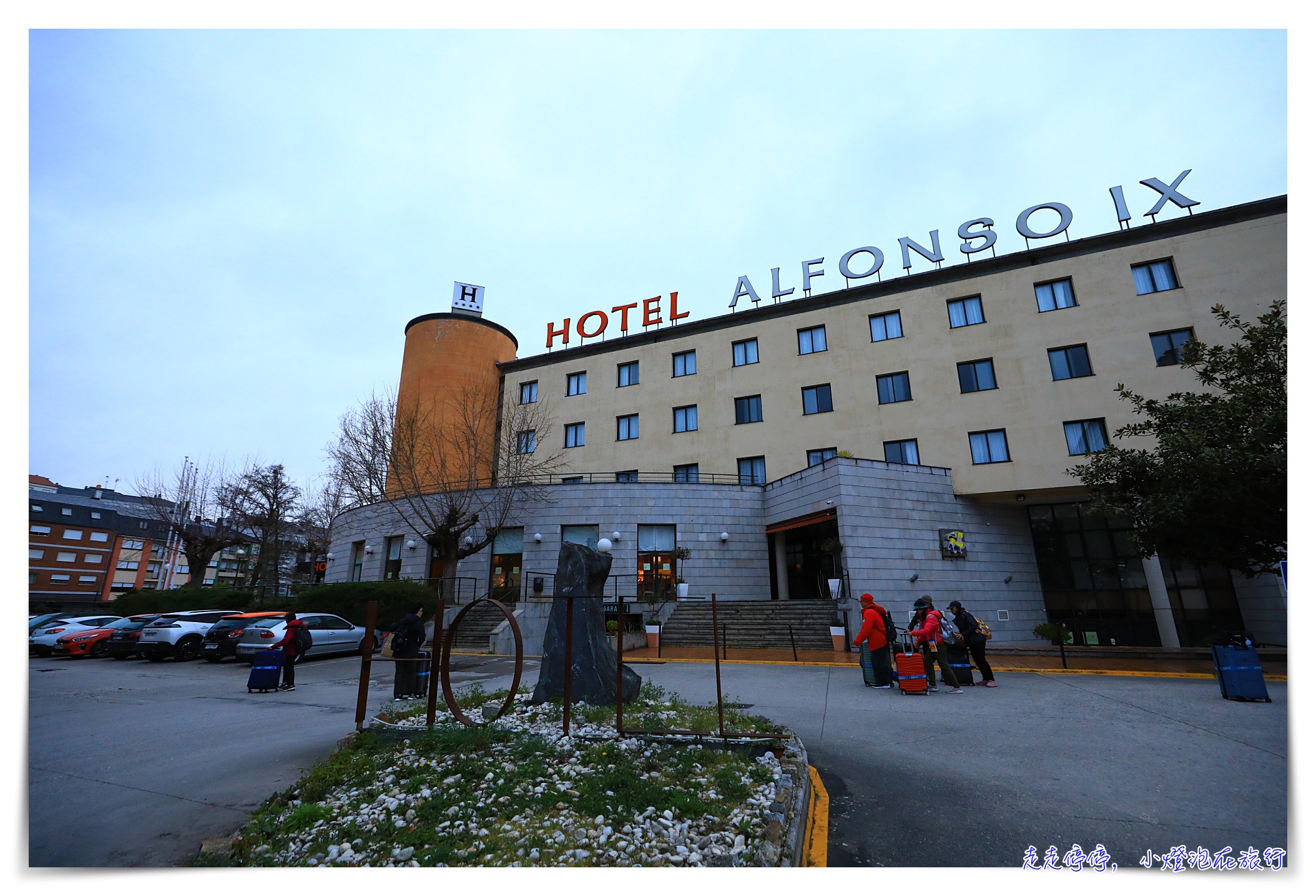 朝聖之路一百公里起點Sarria住宿｜Hotel Alfonso IX