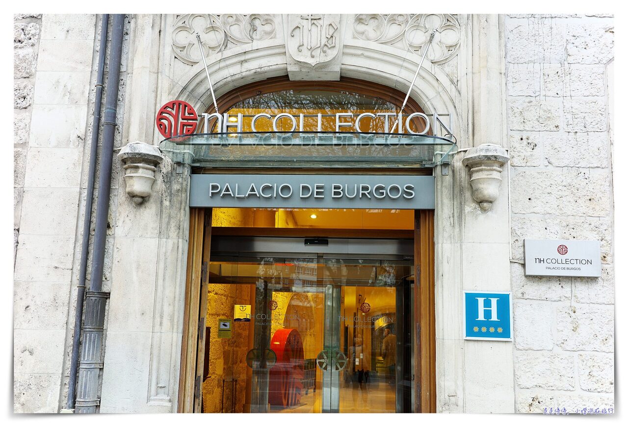 布爾戈斯住宿超推薦｜布爾戈斯諾翰精選酒店Hotel NH Collection Palacio de Burgos，非常鍾愛的系列旅館 @走走停停，小燈泡在旅行