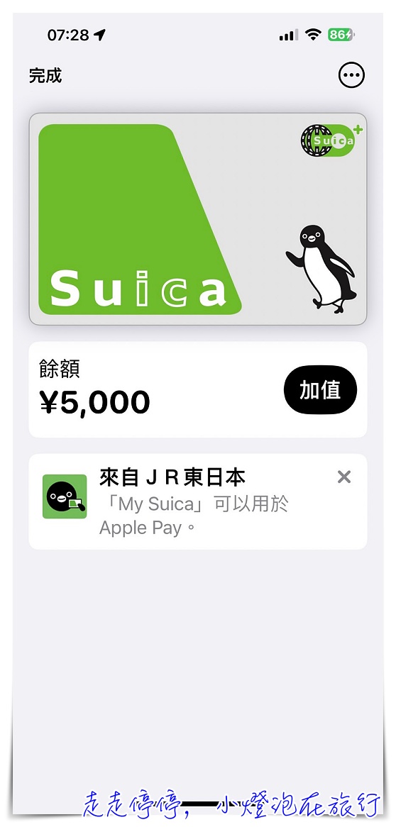 為什麼日本西瓜卡suica app無法用apple pay加值？原來原因這麼簡單！！！ @走走停停，小燈泡在旅行
