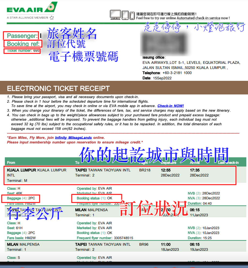 電子機票怎麼看？電子機票就是登機證了嗎？電子機票確認資訊有哪些？ @走走停停，小燈泡在旅行