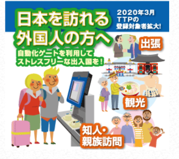 持有TTP卡可享日本自動通關(電子入境卡)，日本受信賴旅客計劃 (Japan Trusted Traveler Program)申請資格、申請資料填寫、通過時程與步驟、二次面試及領卡 @走走停停，小燈泡在旅行