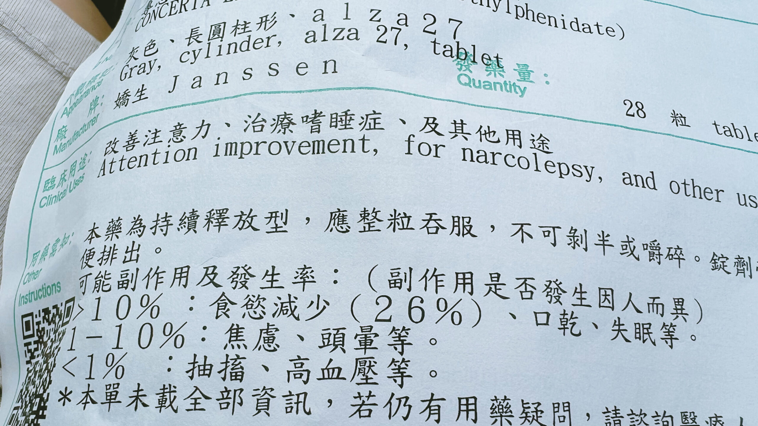 亞斯寶寶紀錄｜注意力不集中及過動 用藥紀錄以及就醫三年滿～ @走走停停，小燈泡在旅行