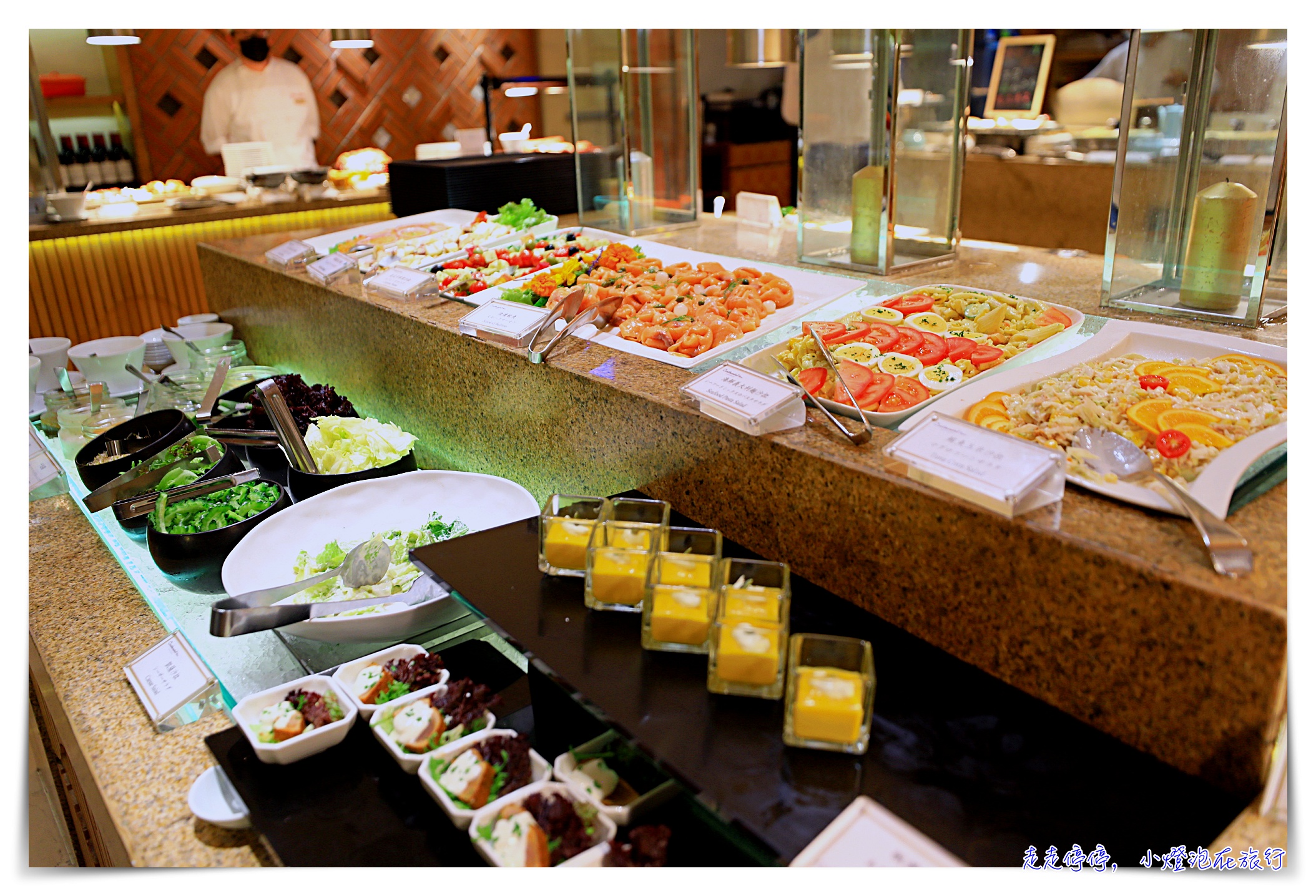 The Okura Prestige Taipei｜歐風館buffet，和洋日法交融滋味 @走走停停，小燈泡在旅行
