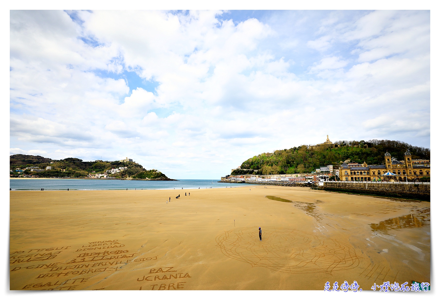 聖塞巴斯提安San Sebastián（多洛斯迪亞Donostia）：１６顆米其林星星的西班牙小鎮、北西班牙度假勝地，比斯開灣的珍珠，靠近法國的驚人之地