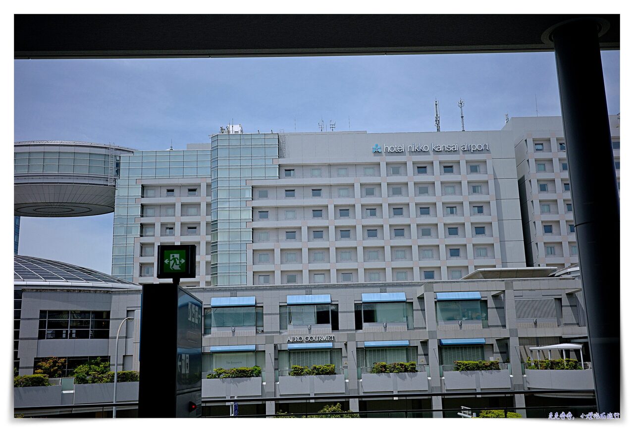 關西機場日航飯店｜ホテル日航関西空港，hotel nikko kansai airport最近大阪關西機場飯店住宿，服務超好資深飯店 @走走停停，小燈泡在旅行
