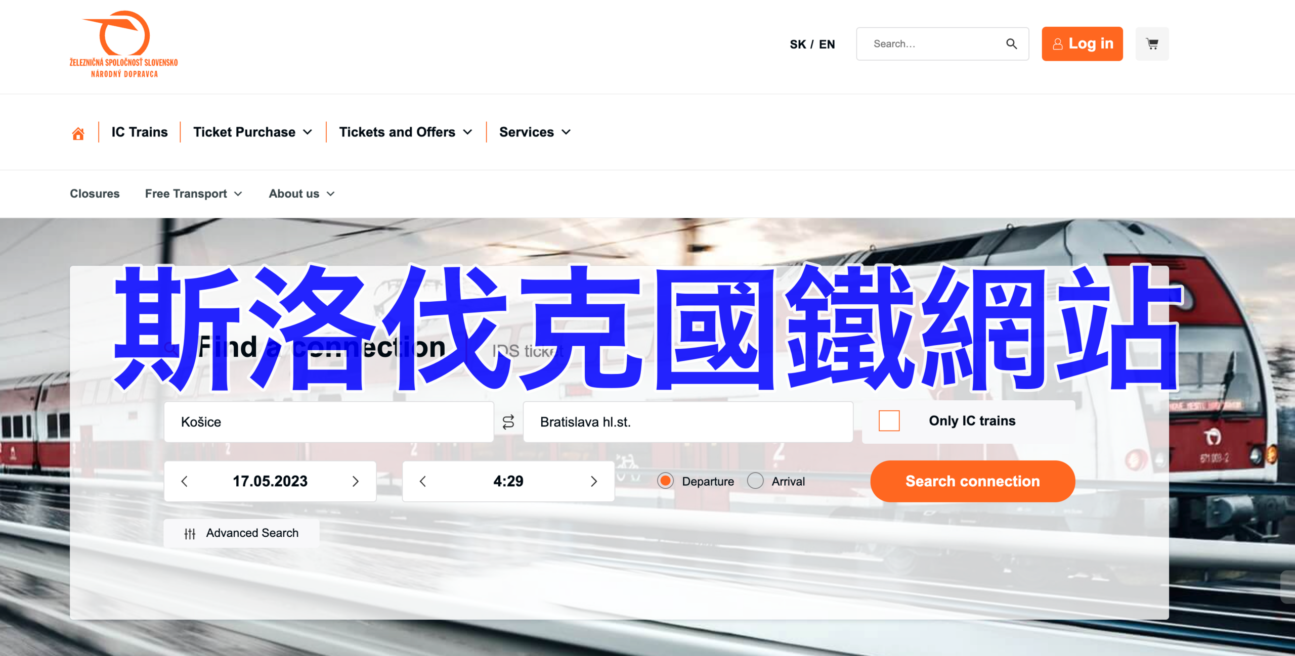 斯洛伐克國鐵買票｜zssk科希策到布拉提斯拉瓦火車訂票步驟、選位、付費 @走走停停，小燈泡在旅行
