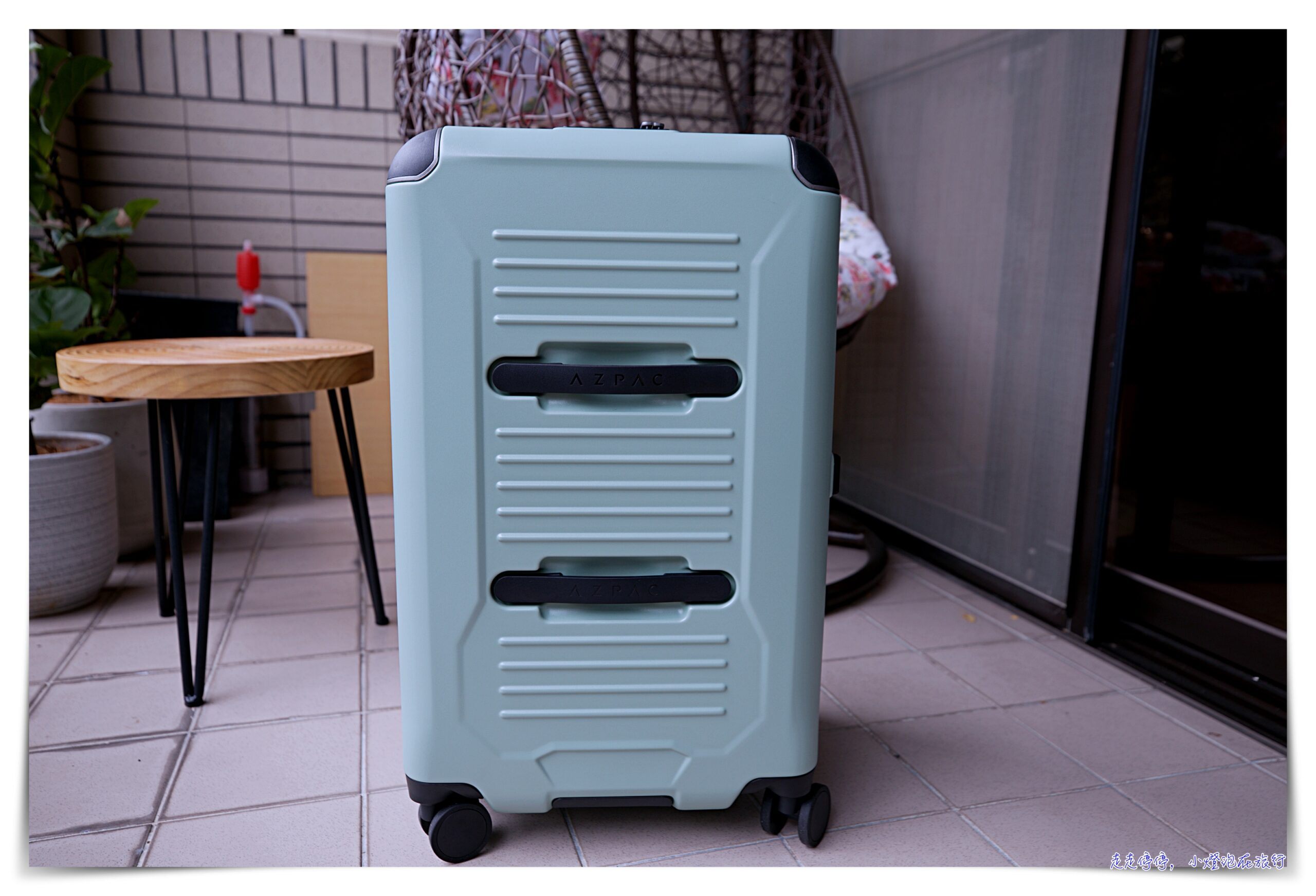 AZPAC trucker 2.0最新款箱團購上線|新色、帶煞車款、全功能介紹 @走走停停,小燈泡在旅行 AZPAC trucker 2.0最新款箱團購上線|新色、帶煞車款、全功能介紹