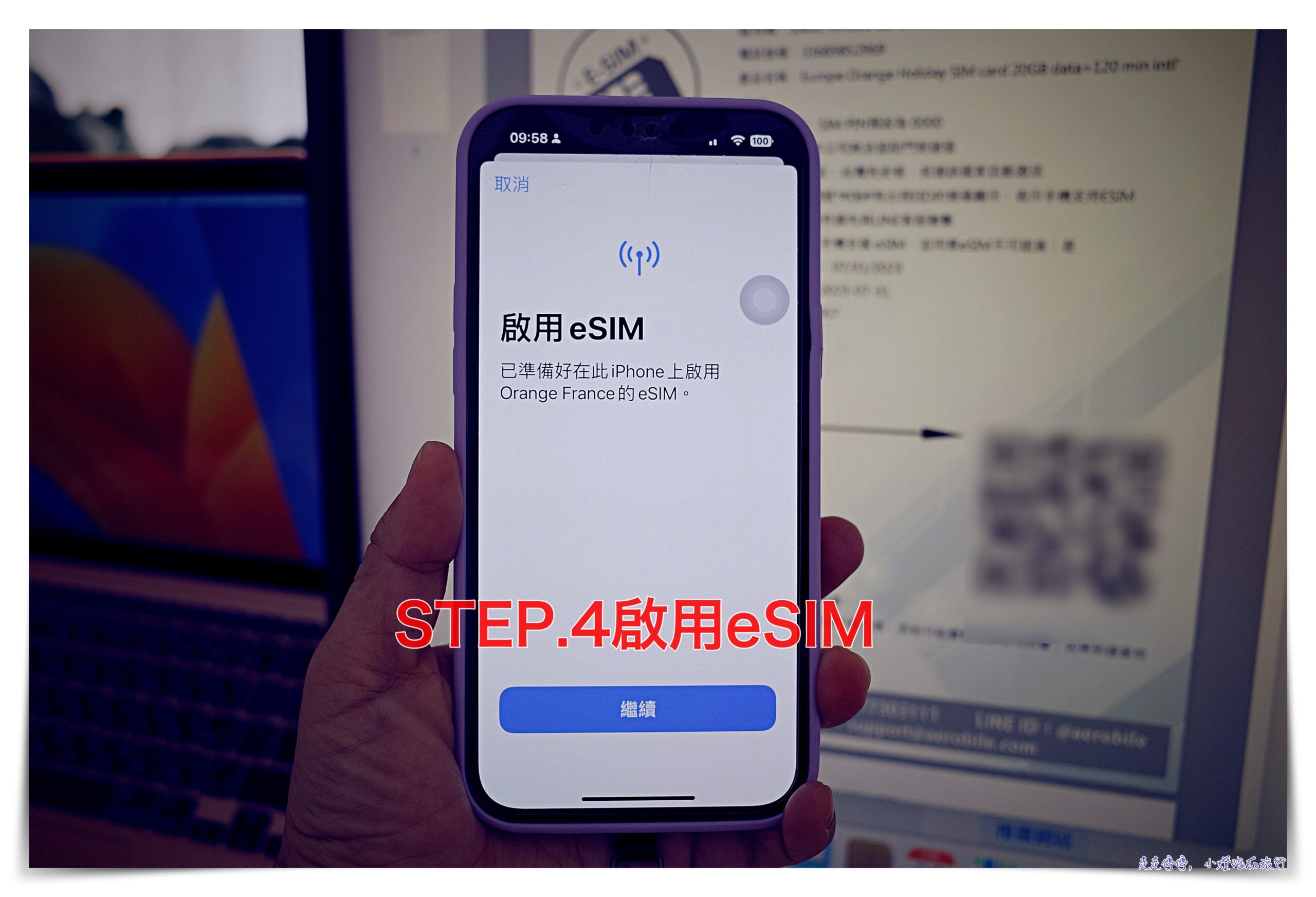 歐洲eSIM卡安裝/使用 Orange Holiday歐洲上網通話卡eSIM安裝步驟以及注意事項、疑難排解 @走走停停，小燈泡在旅行