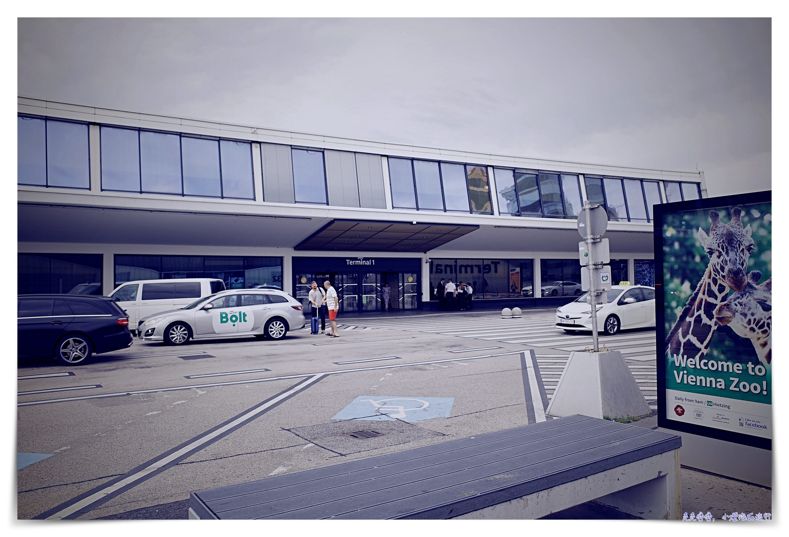 華航維也納機場退稅 搭乘中華航空 市區退稅後機場1A航站樓 海關蓋章流程紀錄 @走走停停,小燈泡在旅行 華航維也納機場退稅 搭乘中華航空 市區退稅後機場1A航站樓 海關蓋章流程紀錄
