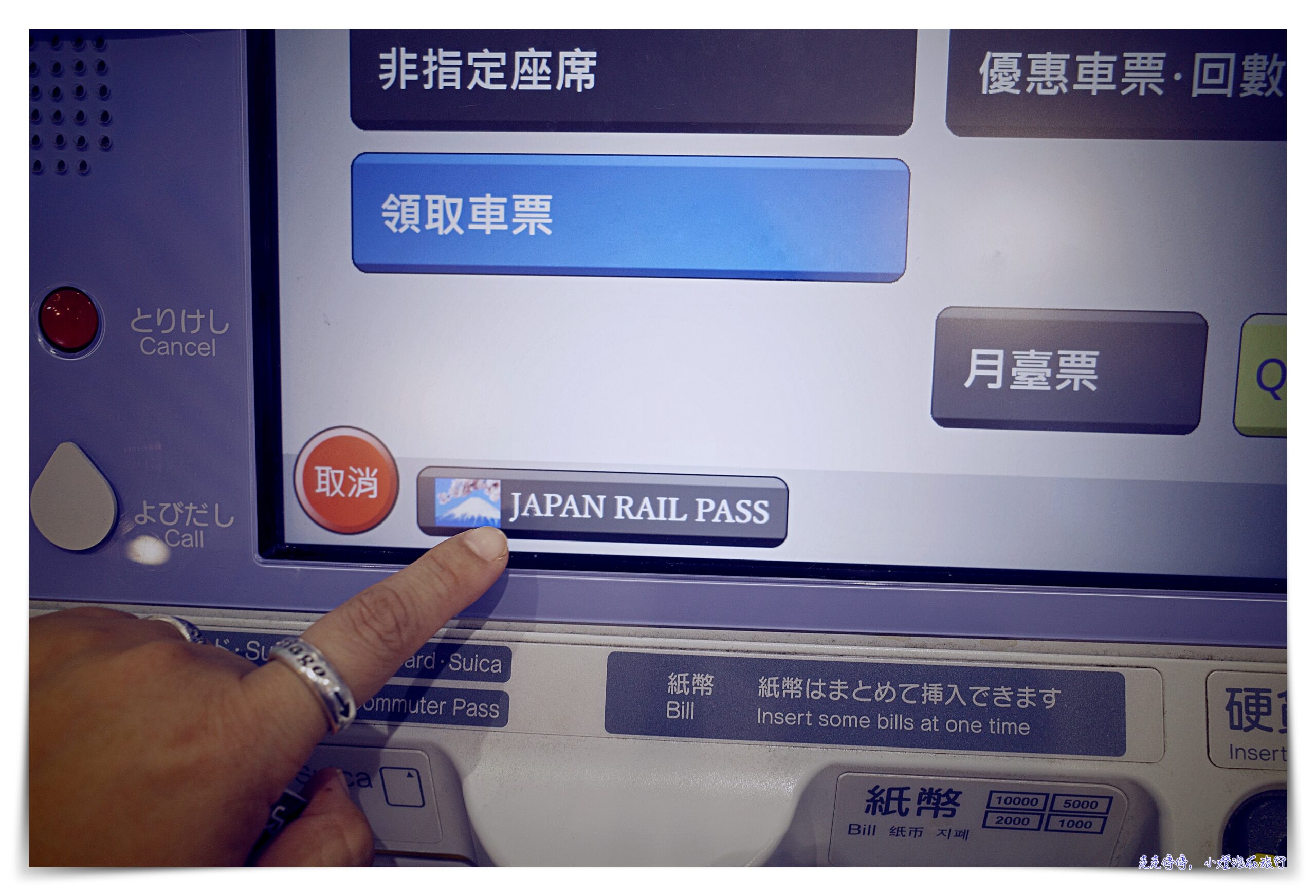 持有JR pass全國版，如何到機器劃位、劃位步驟？及取消訂位注意事項 @走走停停，小燈泡在旅行