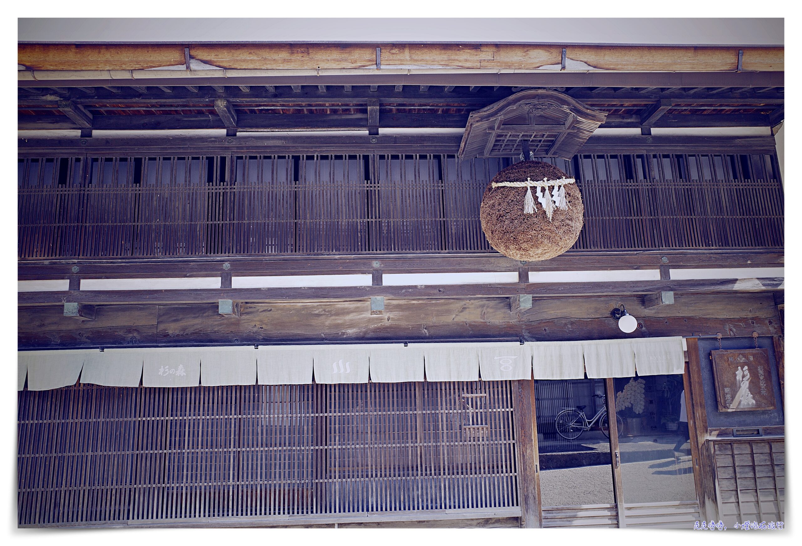 奈良井宿住宿五星飯店｜BAYKU NARAI 歲吉屋，兩百年清酒造改裝、超舒適住宿推薦