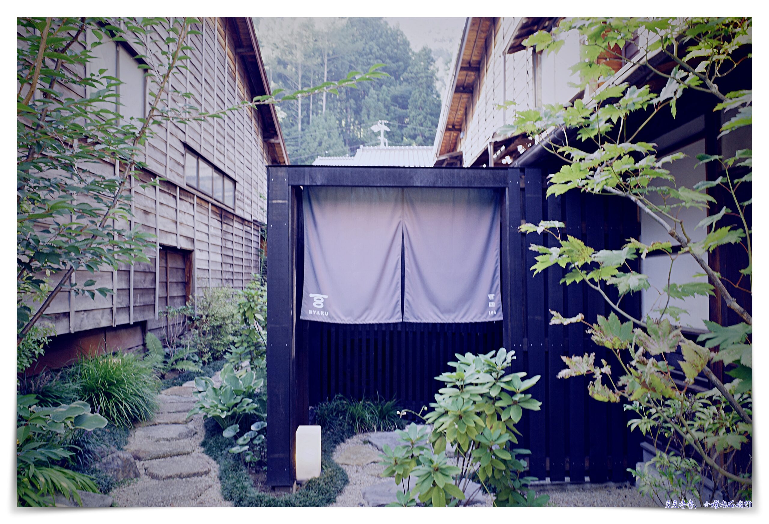 奈良井宿住宿五星飯店｜BAYKU NARAI 歲吉屋，兩百年清酒造改裝、超舒適住宿推薦