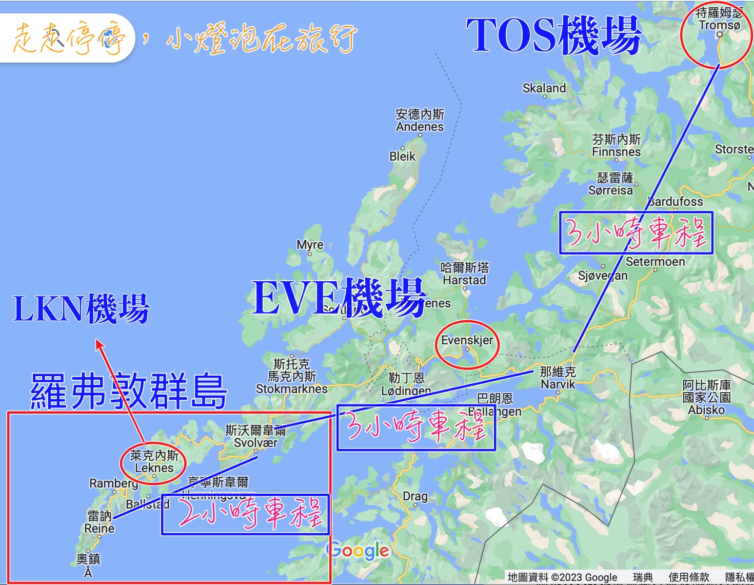 羅弗敦群島自駕攻略：租車、交通規則、停車、注意事項