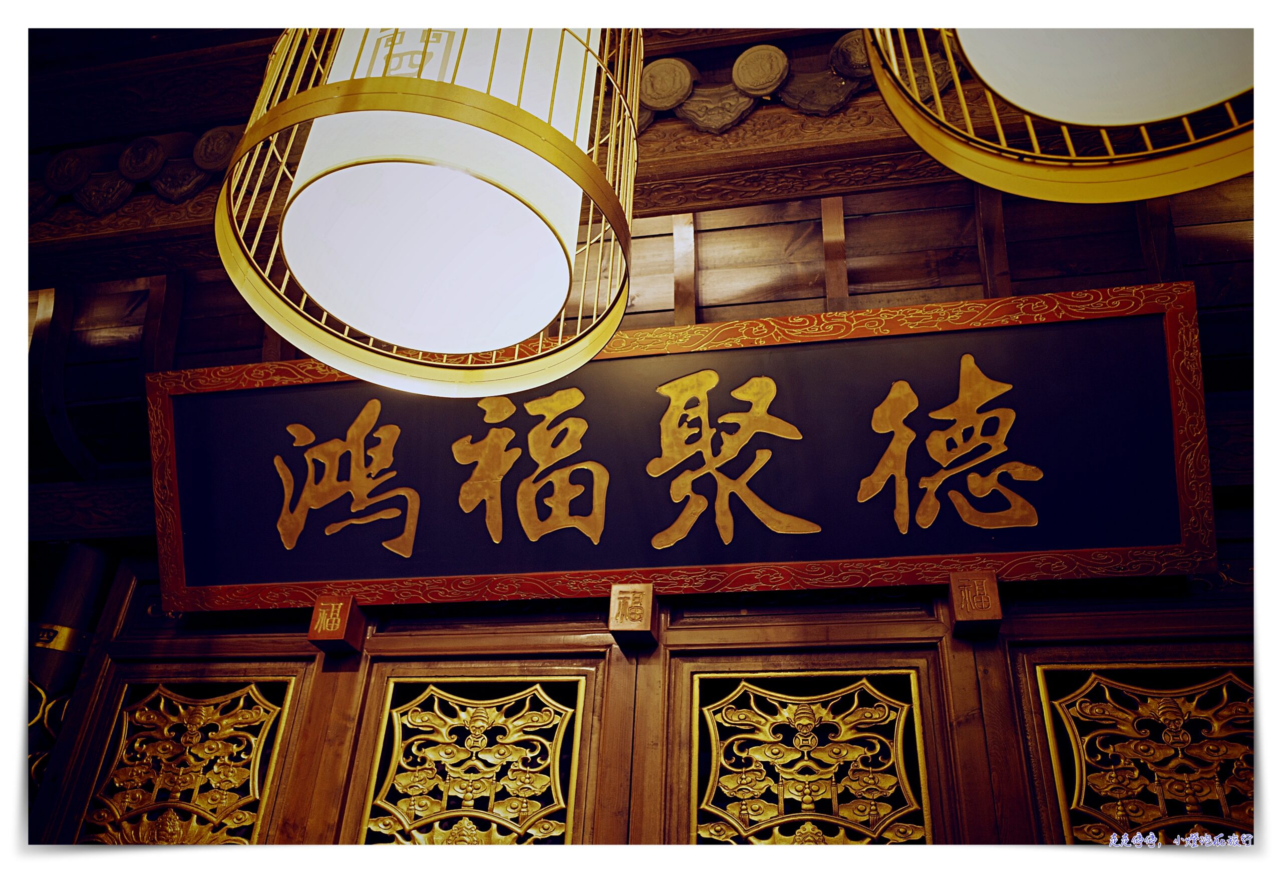 巴賽隆納火鍋｜袁老四火鍋，擴展區超推薦古色古香麻辣鴛鴦鍋