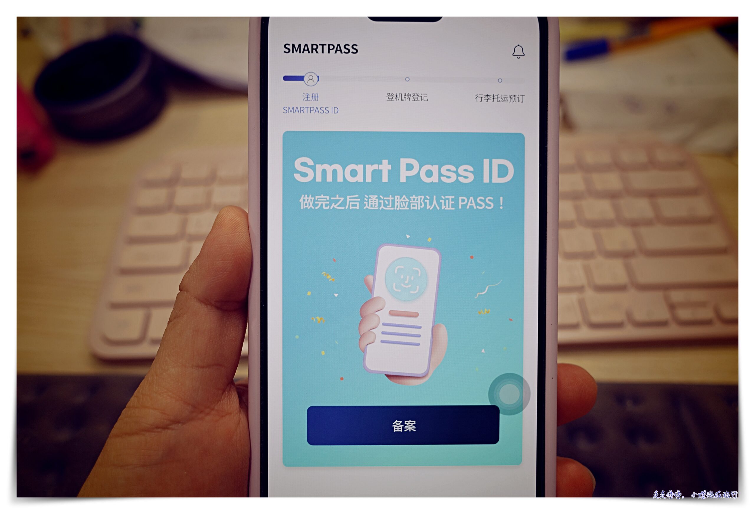 韓國出境自動｜「SmartPass」智能出境服務註冊，可供快速離境通關～韓國出境超強app  ICN SMART PASS @走走停停，小燈泡在旅行