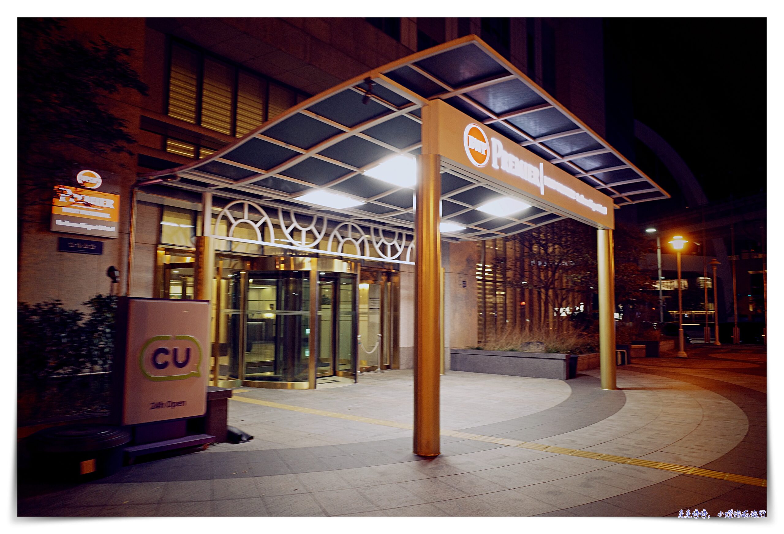 仁川機場住宿｜Best Western Premier Incheon Airport仁川機場最佳西方頂級酒店베스트 웨스턴 프리미어 인천공항，建議搭乘接駁車 @走走停停，小燈泡在旅行