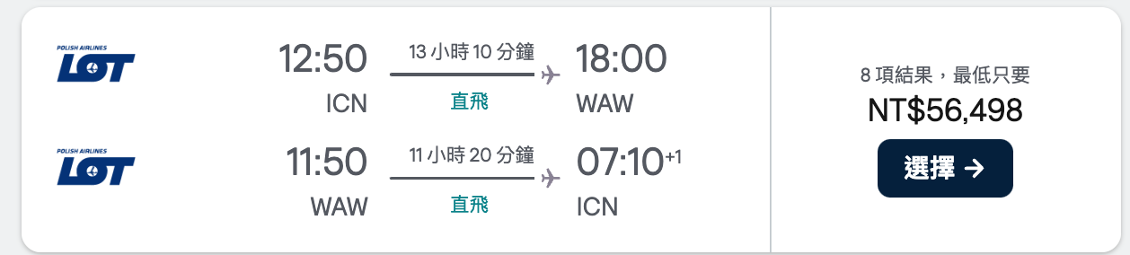波蘭航空商務艙｜超划算大空間，LO98首爾飛華沙，最低價45K起～空間大但較無隱私性