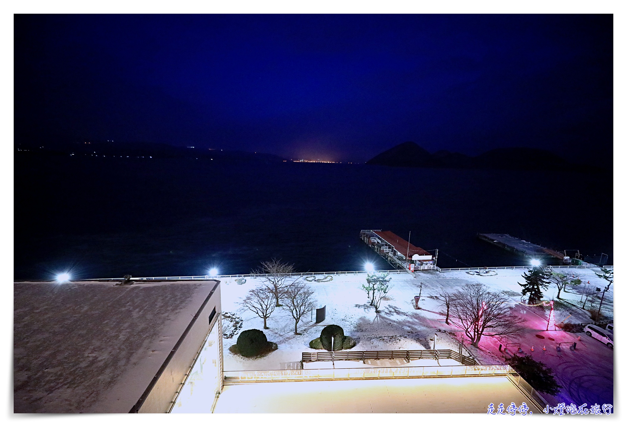 洞爺湖湖景飯店住宿 湖景TOYA 乃の風度假村リゾート｜湖景第一排、露天溫泉View、早餐大落地窗景