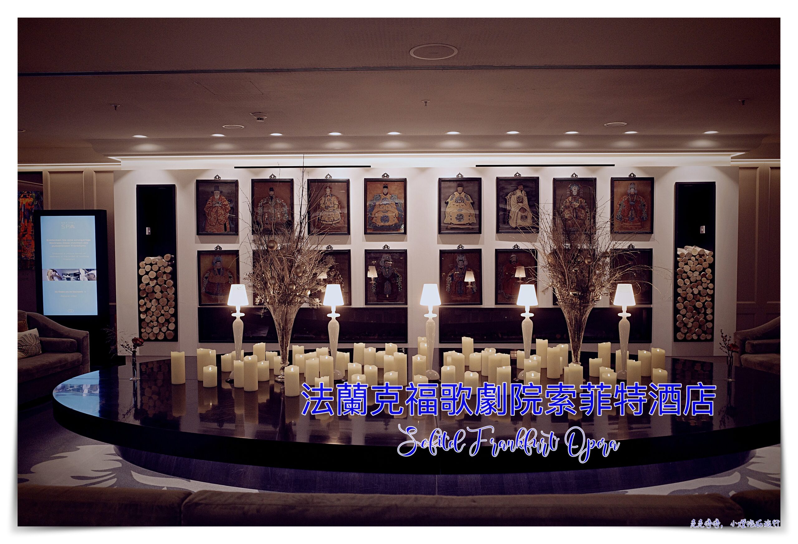 法蘭克福歌劇院索菲特酒店Sofitel Frankfurt Opera｜直達聖誕市集、服務極致優秀、早餐好吃 @走走停停，小燈泡在旅行