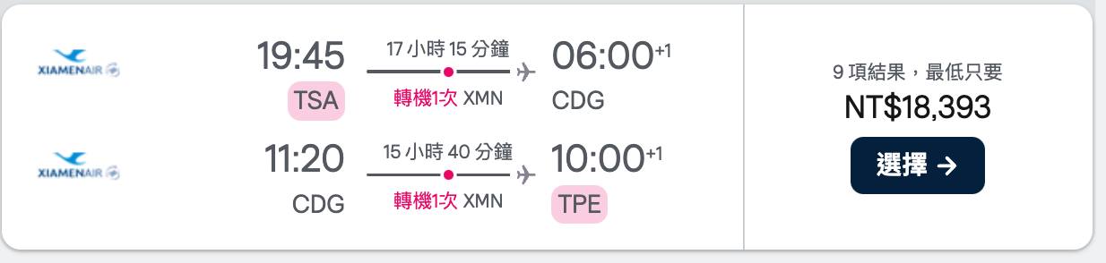 廈門航空台北巴黎超划算機票｜松山出發搭機、中轉廈門流程、MF882 MF825