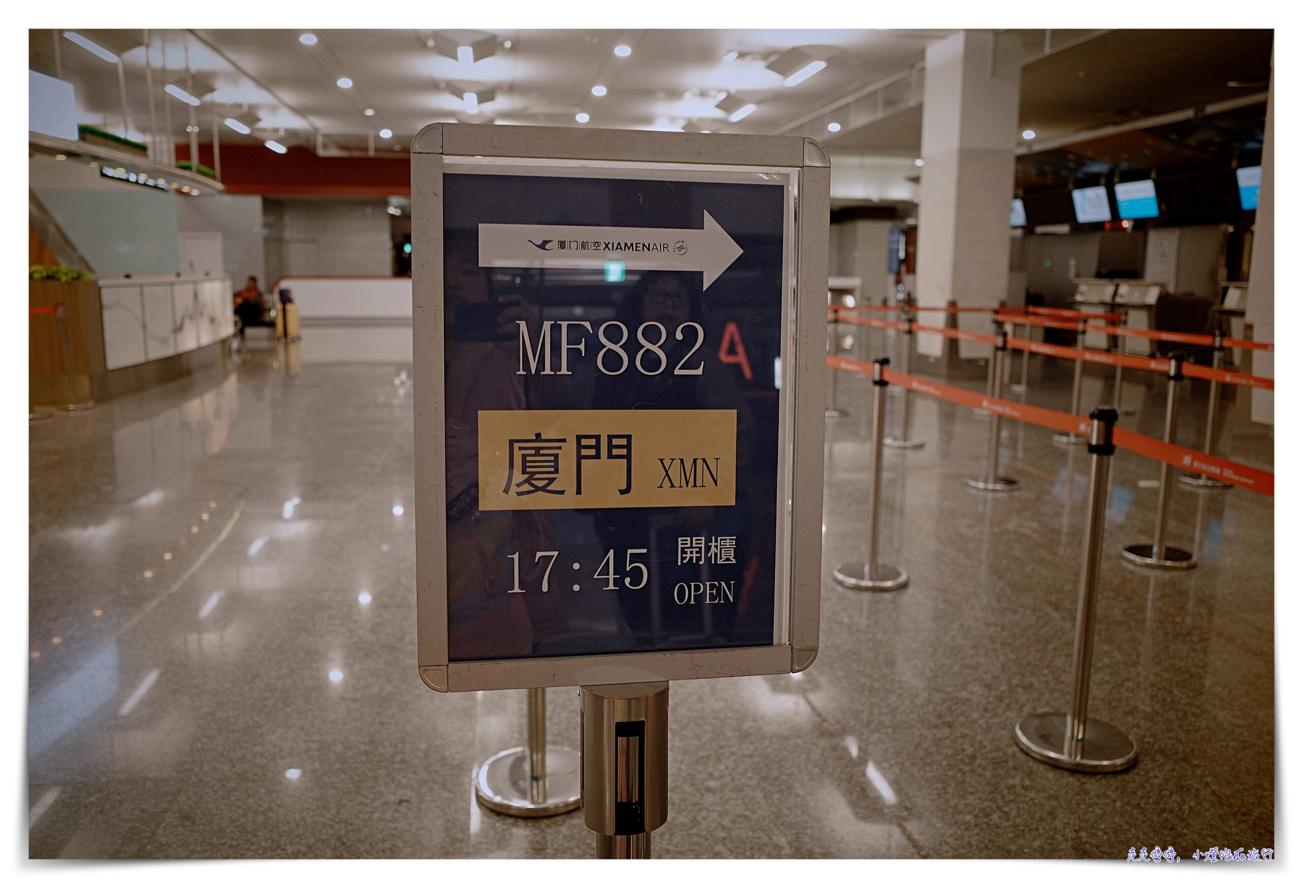 廈門航空台北巴黎超划算機票｜松山出發搭機、中轉廈門流程、MF882 MF825