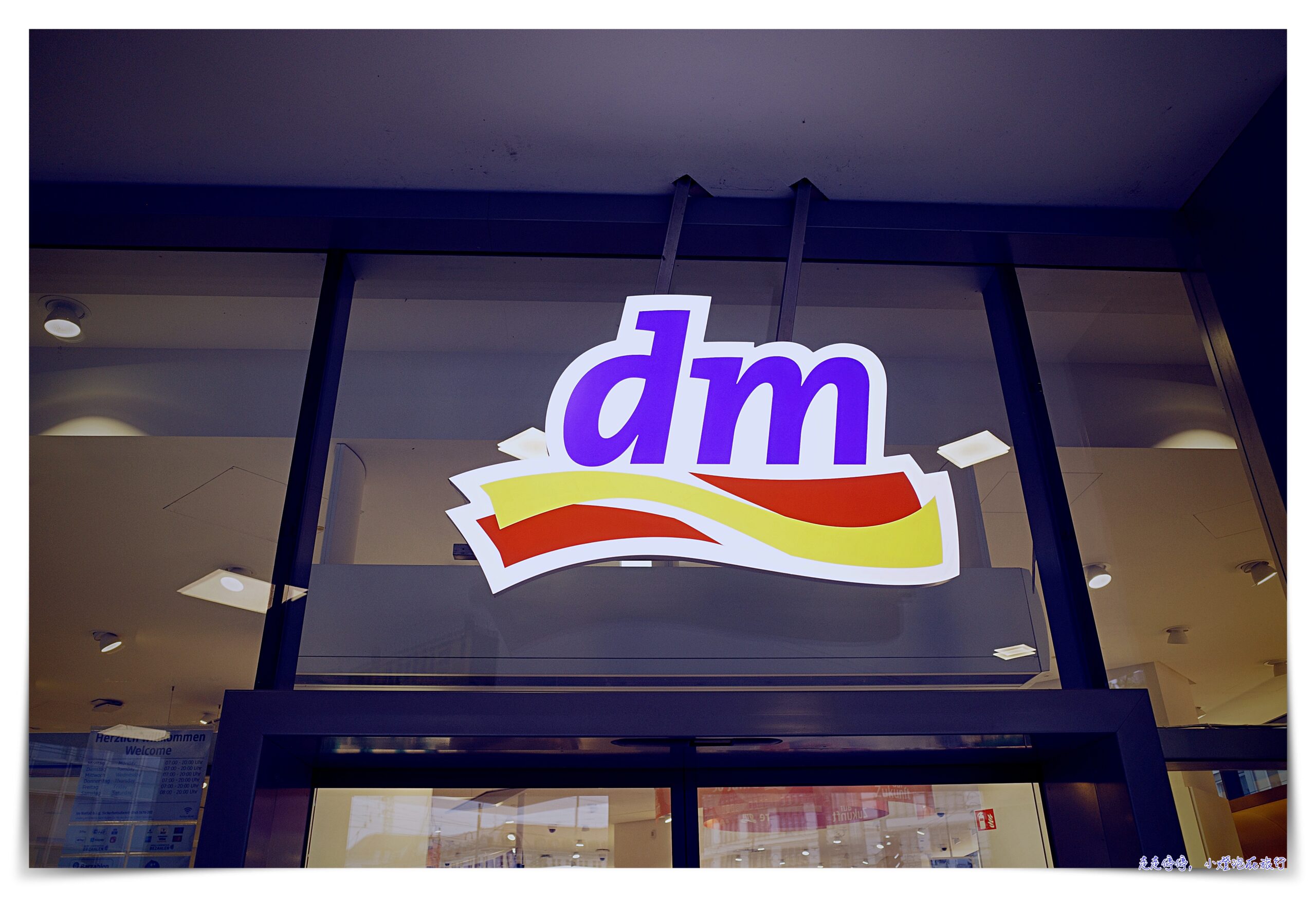 DM必買大解密｜奧地利、捷克、斯洛伐克跟德國DM元祖本人，有差嗎？ @走走停停，小燈泡在旅行
