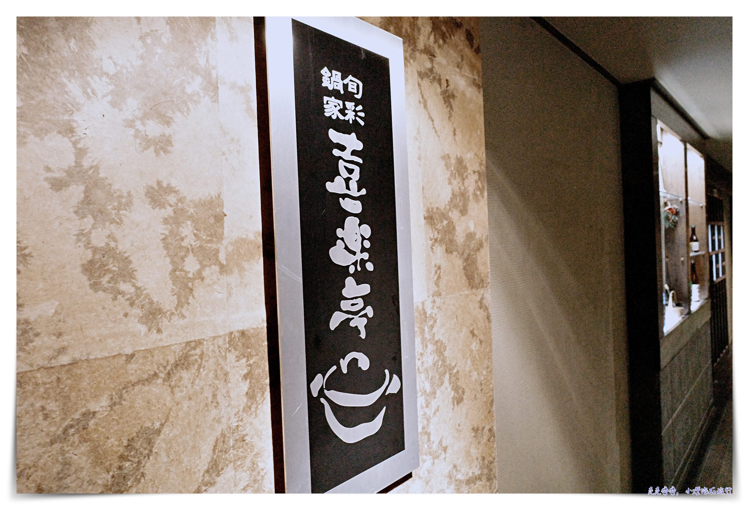 草津溫泉喜びの宿 高松｜一泊二食溫泉體驗