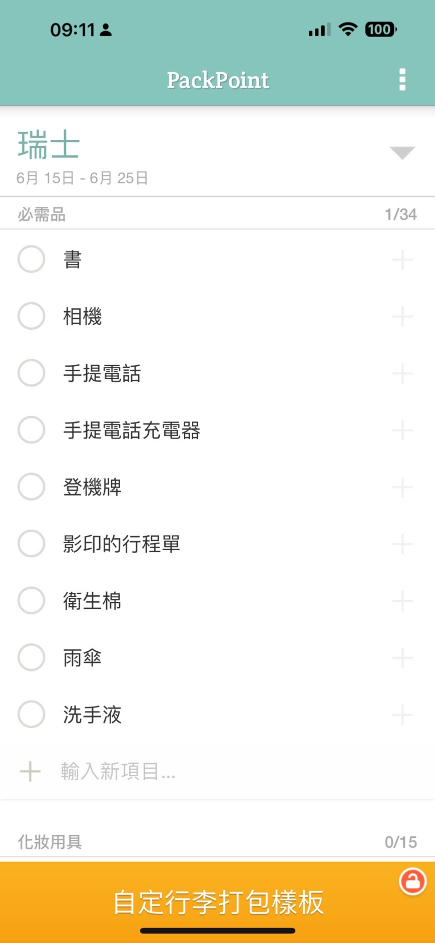 當自己的旅行社｜四款免費AI APP，歐洲自由行前安排knowhow免驚問、飯店價位推薦參考、歐洲世界旅行準備、歐洲行程安排不求人