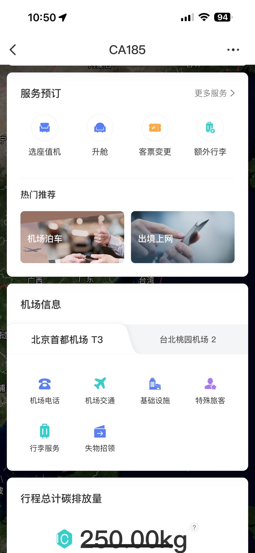 中國國際航空免費中轉住宿怎麼申請？