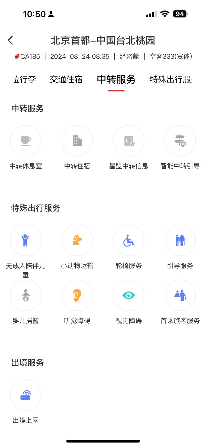 中國國際航空免費中轉住宿怎麼申請？