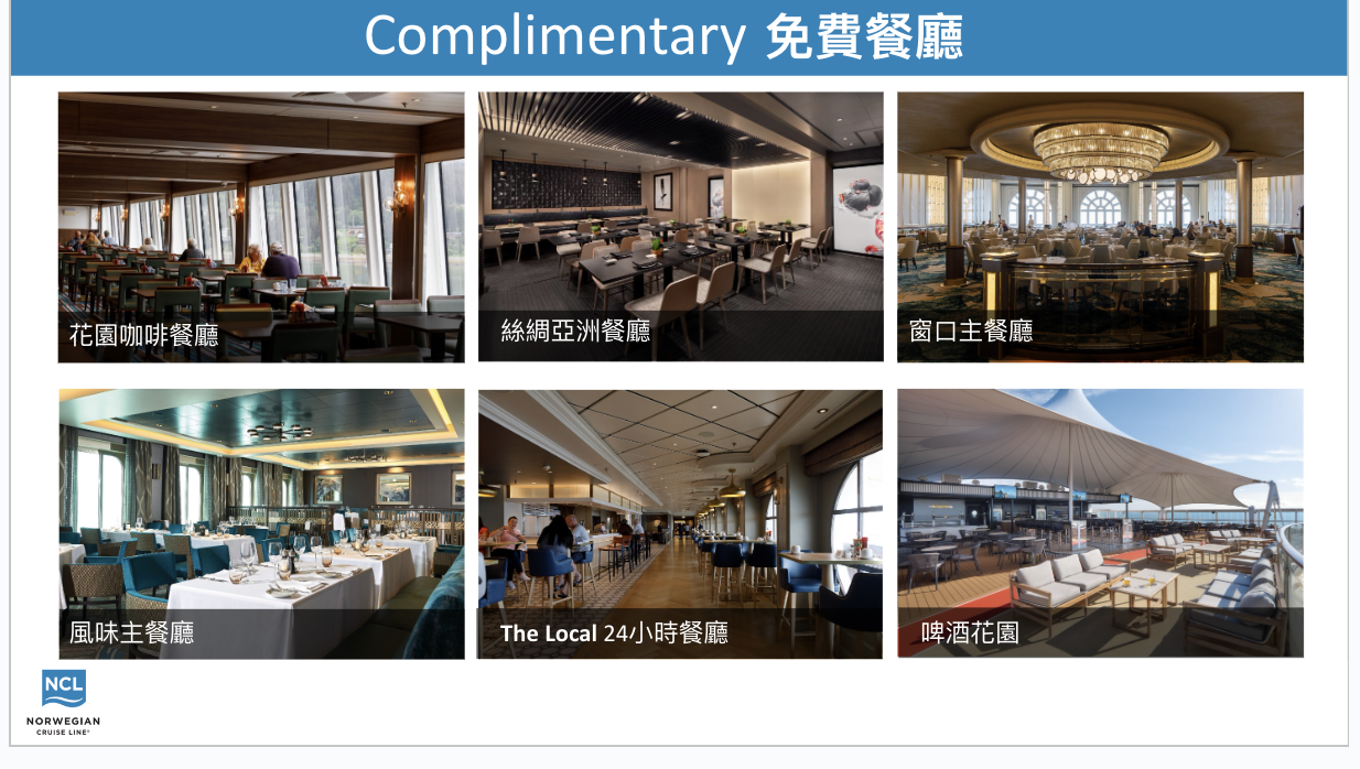 挪威郵輪奮進號|開航台灣日本香港韓國,暑假第三、四人0元 @走走停停,小燈泡在旅行 挪威郵輪奮進號|開航台灣日本香港韓國,暑假第三、四人0元