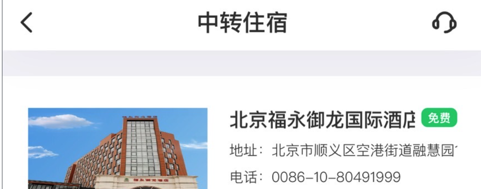 中國國際航空免費中轉住宿怎麼申請？