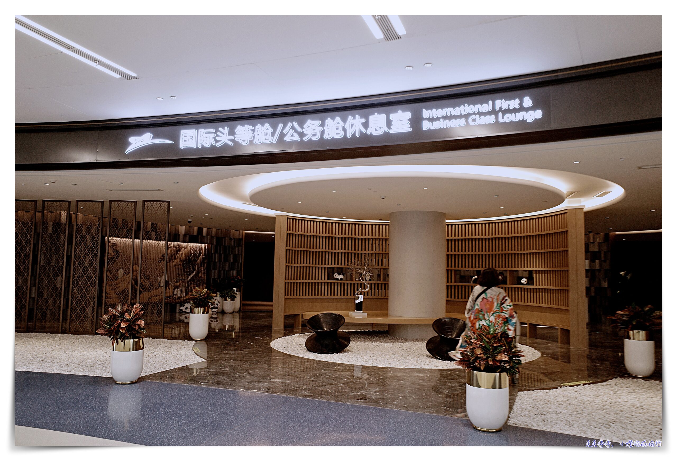 成都天府機場貴賓室｜寬敞舒適、四川在地美食 @走走停停，小燈泡在旅行