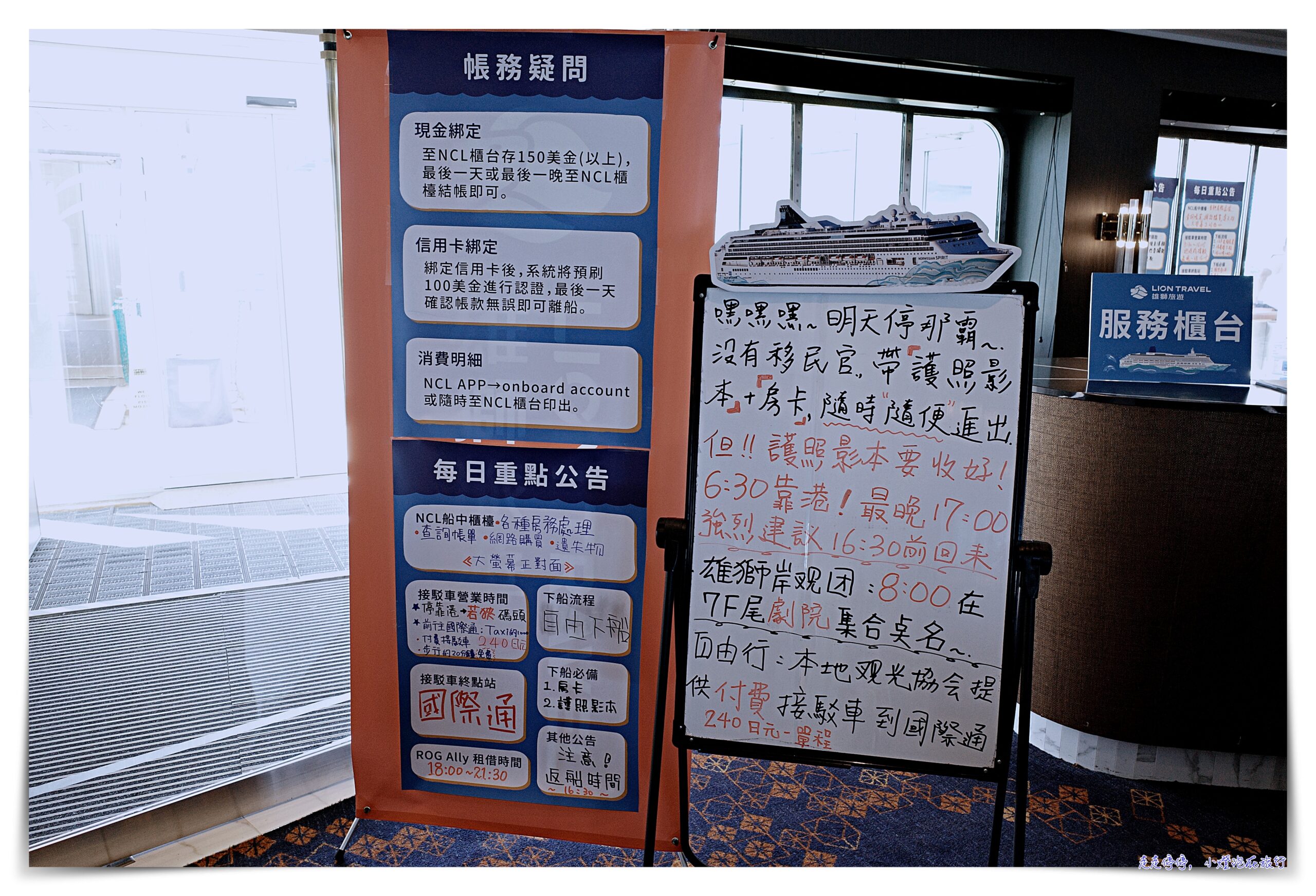 挪威郵輪奮進號｜餐廳設施、艙房介紹、活動紀錄。日本三島五日行程，雄獅旅遊獨創海上行程，服務體驗超好