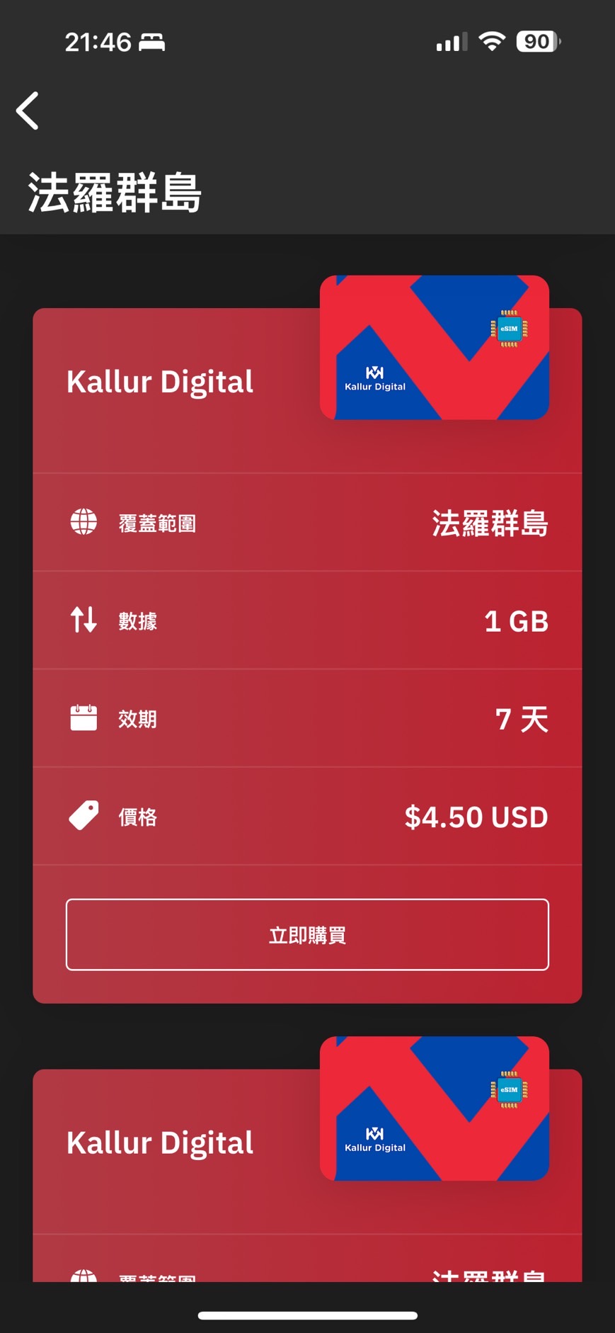 Airalo eSIM｜世界各地解救即時上網流量，波士尼亞與赫塞哥維納、格陵蘭上網
