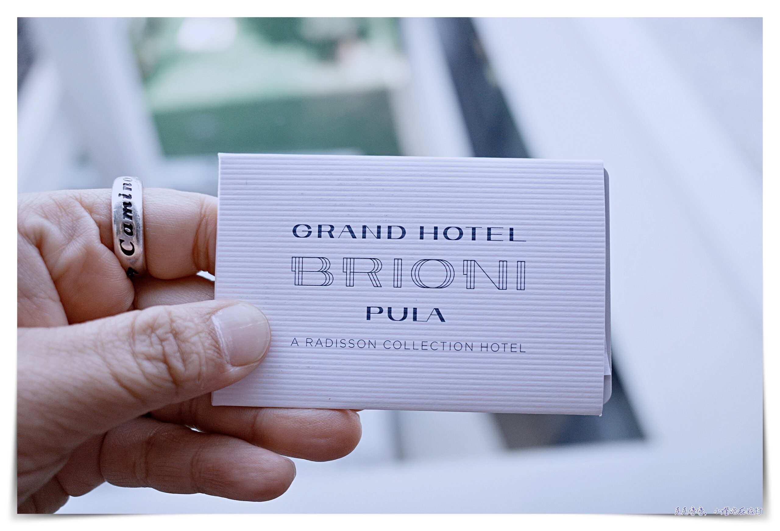 克羅埃西亞普拉住宿｜Grand Hotel Brioni Pula, A Radisson Collection Hotel