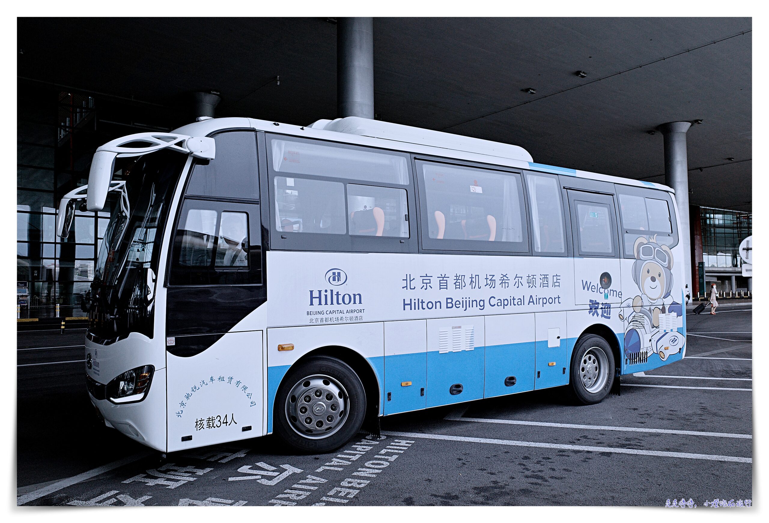 2024 北歐Day1，去答應帶自己去的地方，中國國際航空台北飛北京，中停住宿