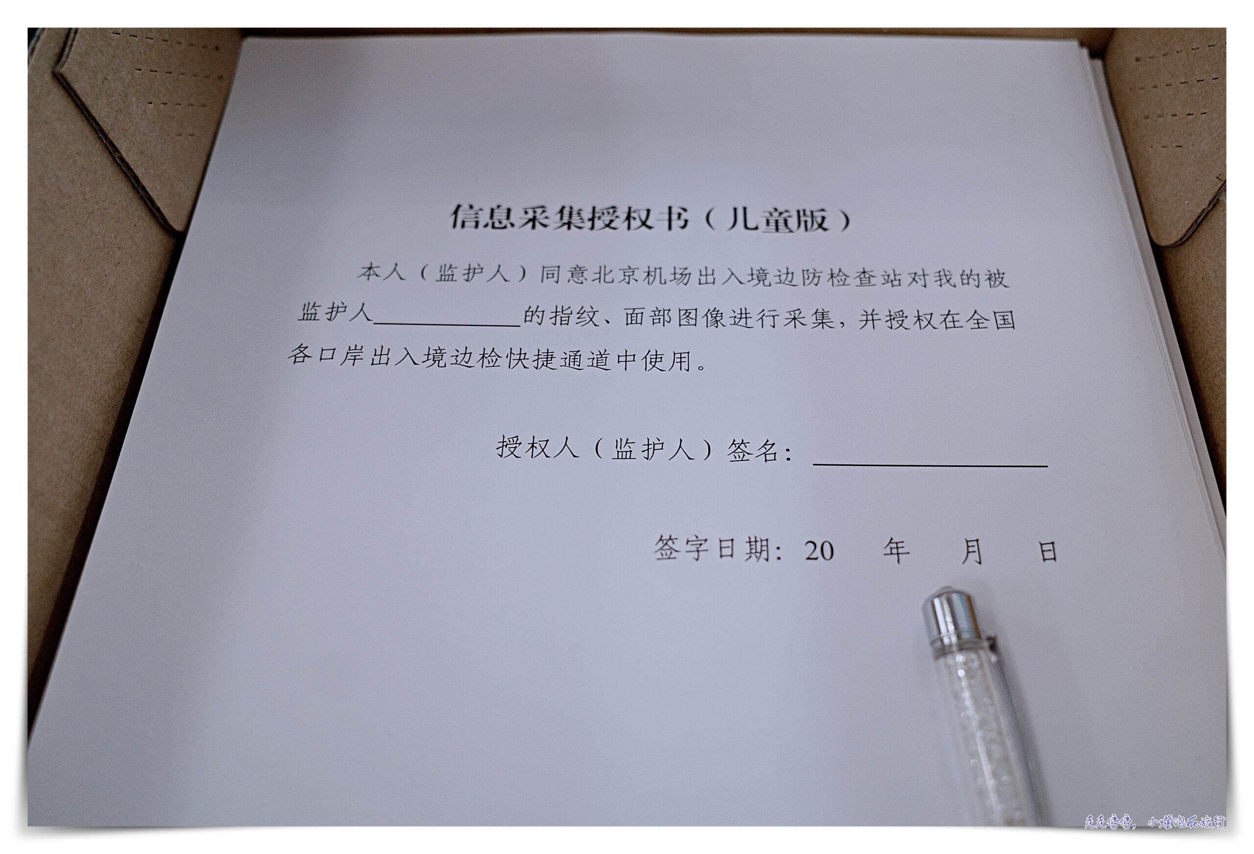 北京首都機場如何申請台胞證快速通關?教你輕鬆走E通道,節省時間避開排隊長龍! @走走停停,小燈泡在旅行 北京首都機場如何申請台胞證快速通關?教你輕鬆走E通道,節省時間避開排隊長龍!