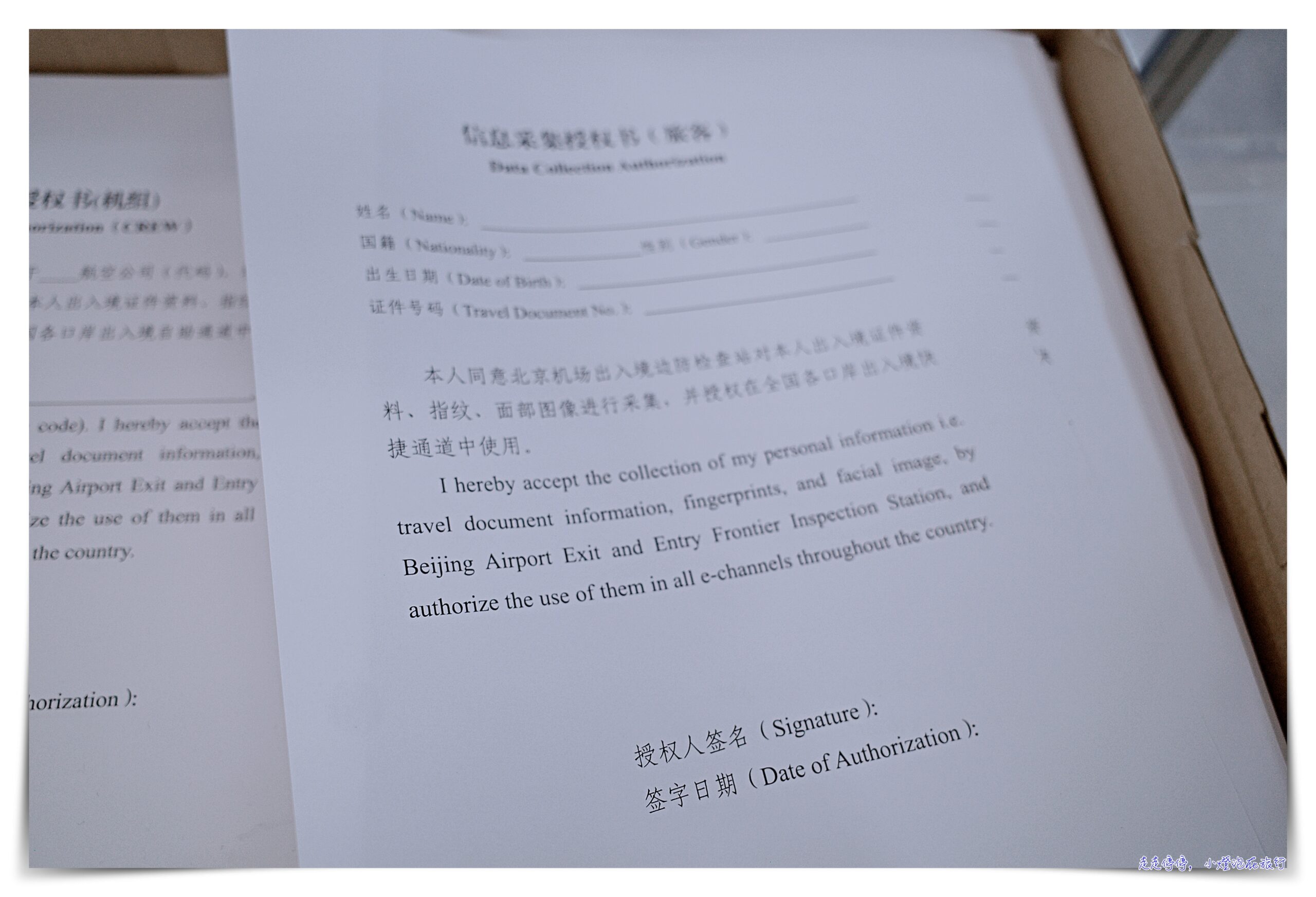 北京首都機場如何申請台胞證快速通關?教你輕鬆走E通道,節省時間避開排隊長龍! @走走停停,小燈泡在旅行 北京首都機場如何申請台胞證快速通關?教你輕鬆走E通道,節省時間避開排隊長龍!