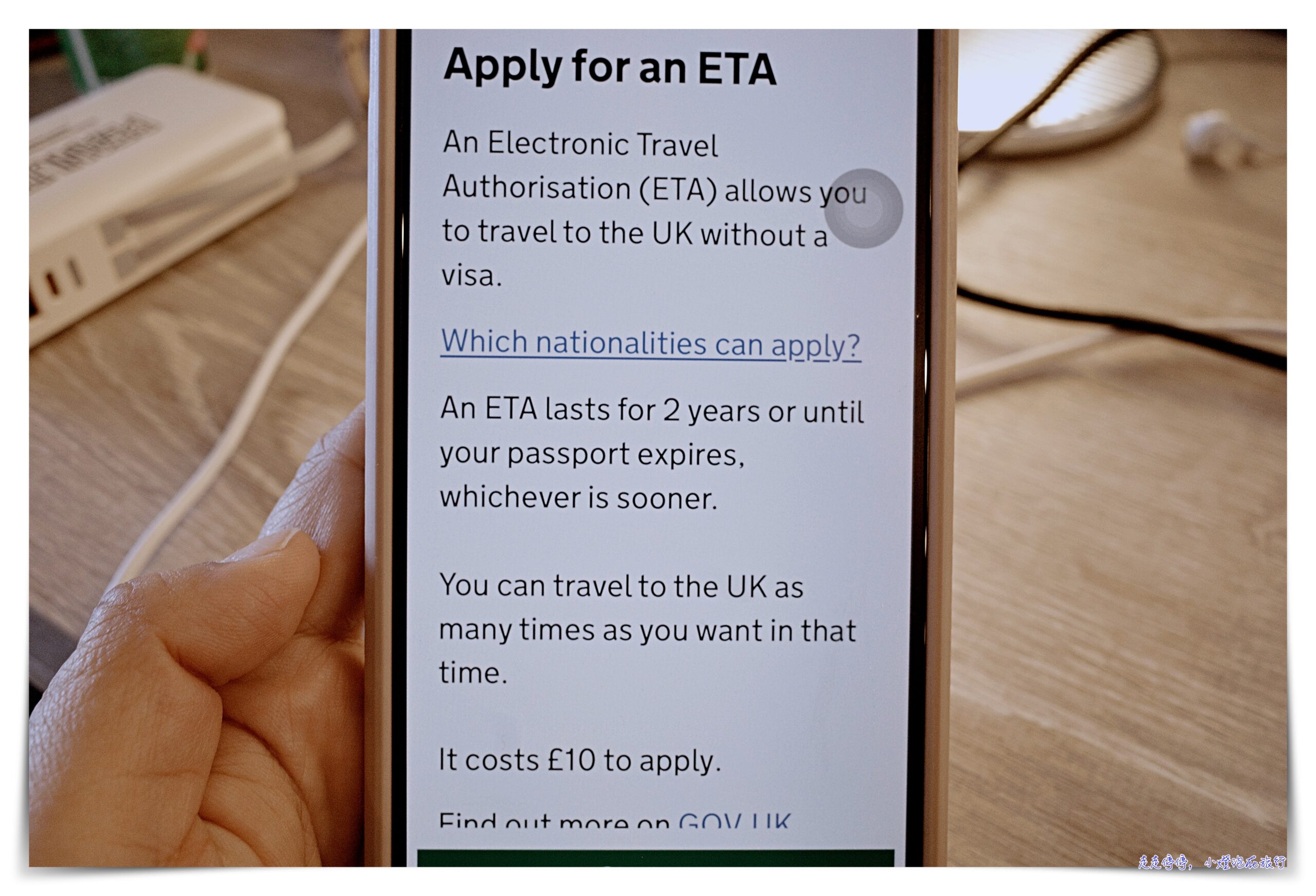 英國電子旅行証申請(UK ETA)｜2025.1.8開始實施港、澳、台、新、馬須申請（包含已開放申請中東國家）